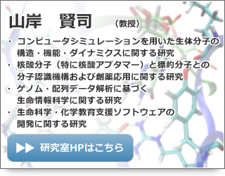 山岸 賢司 教授